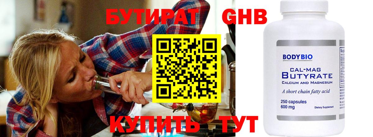 БУТИРАТ 1.4BDO  Вход с VPN  Бутират  Тавда 
