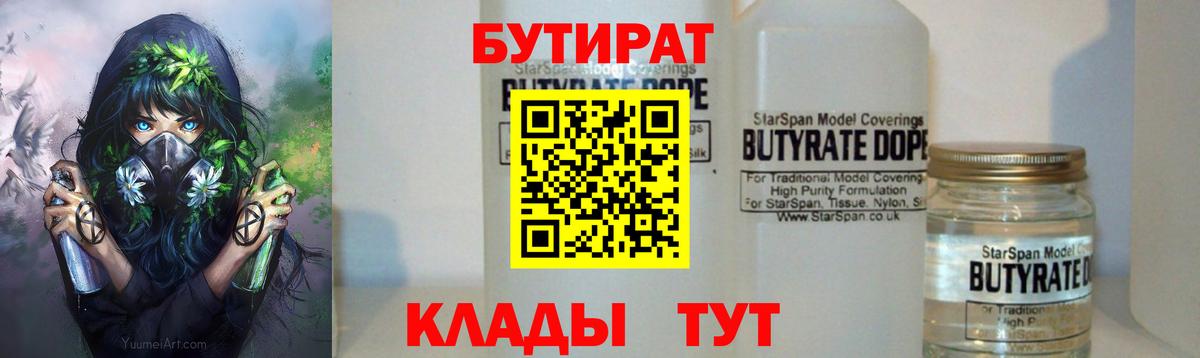 Бутират бутандиол Тавда