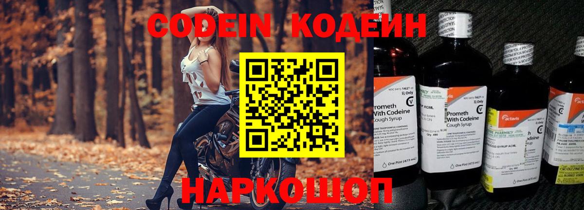Кодеин Purple Drank Тавда