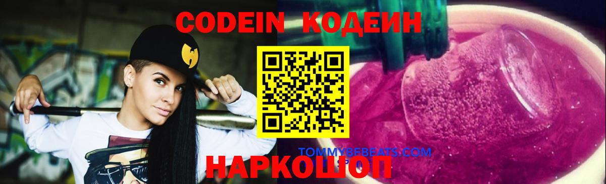 Кодеин Purple Drank  Вход с VPN  Codein Purple Drank  Тавда 