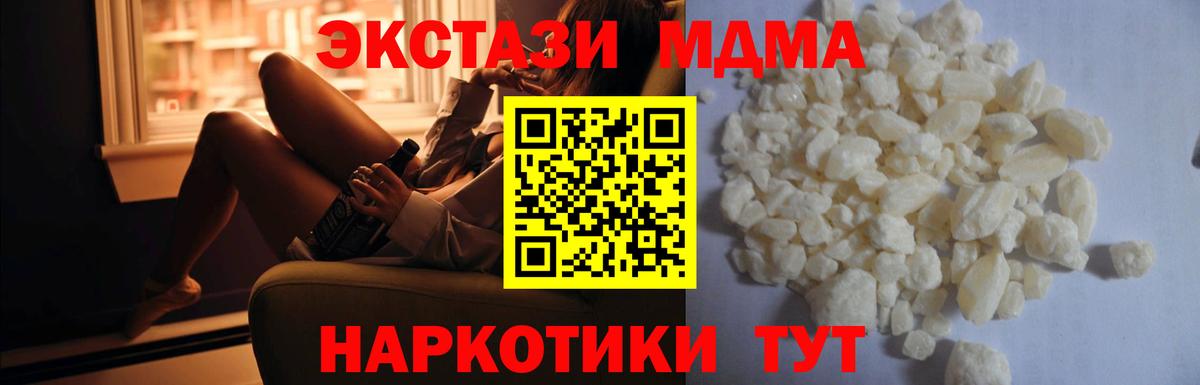 Тавда  МДМА  Вход с VPN  MDMA crystal  MDMA кристаллы 
