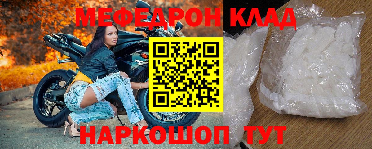 Меф  МЯУ-МЯУ mephedrone  Вход с VPN  Тавда  Мефедрон VHQ 