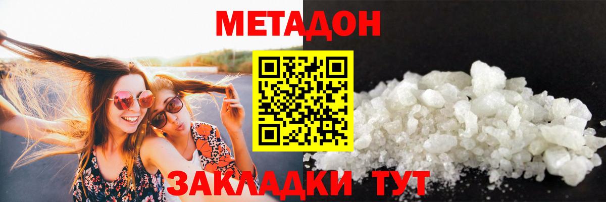 Метадон methadone  Вход с VPN  Тавда 