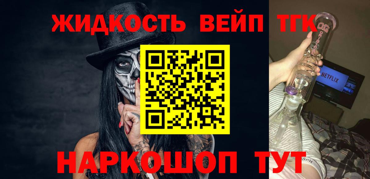 Дистиллят ТГК вейп с тгк Тавда